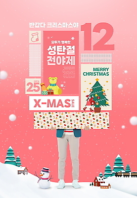 전신 PSD 나무 편집이미지 배너 여자 남자 분홍색 크리스마스 청소년 눈사람 주택 크리스마스선물 들기 성인 타이포그라피 두명 선물상자 크리스마스트리 세일 곰인형 팻말 기차 한국인 하반신 눈 다리 12월 이미지편집 자연요소 식물 문자 기념일 인형 육상교통 컬러 모션 날씨 대중교통 프레임 선물 사람 동양인 건물 신체부위 상자 날짜 파일형식