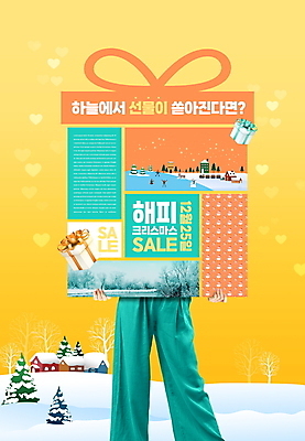 전신 PSD 편집이미지 배너 여자 남자 크리스마스 눈사람 크리스마스선물 들기 여러명 20대 성인 선물상자 노란색 세일 팻말 한국인 하반신 하트 눈 다리 이글루 선물모양 성인만 이미지편집 자연요소 모양 기념일 컬러 다수 모션 날씨 프레임 선물 사람 동양인 청년 신체부위 상자 파일형식