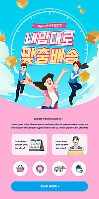 전신 PSD 템플릿 배너 여자 남자 ZIP 분홍색 웹템플릿 디자인시안 모바일 이벤트페이지 들기 이벤트 여러명 상반신 성인 파란색 쇼핑 홈페이지 홈페이지시안 만세 달력 택배기사 장바구니 배송 택배 모바일템플릿 모바일웹 택배상자 소셜네트워크 맞춤 성인만 모바일앱 모바일페이지 탑차 이미지템플릿 컬러 다수 모션 사람 상자 바구니 트럭 운송업 배달원 페이지 파일형식