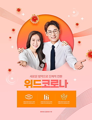 PSD 편집이미지 여자 남자 어깨동무 미소 정장 상반신 성인 타이포그라피 두명 30대 한국인 가리킴 비즈니스맨 비즈니스우먼 성인만 안경낌 코랄 코로나바이러스 생활방역 방역지침 위드코로나 이미지편집 문자 옷 안경 컬러 포즈 비즈니스 표정 사람 동양인 손짓 장년 직장인 바이러스 사회이슈 방역 파일형식