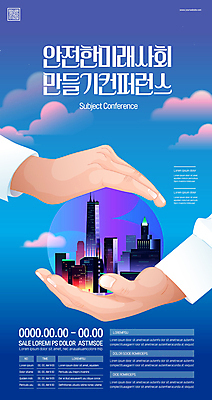 구름 템플릿 손 포스터 비즈니스 하늘 들기 안전 신체부위 파란색 도시 보호 구슬 QR코드 감싸기 미래사회 컨퍼런스 포스터템플릿 이미지템플릿 AI파일 자연요소 컬러 컨셉 모션 회의 사람 사회_공동체 파일형식 벡터