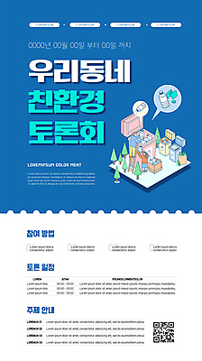 전신 나무 템플릿 여자 남자 포스터 말풍선 사다리 서기 성인 두명 파란색 병 쓰레기 플라스틱 토론 친환경 분리수거 분리수거함 QR코드 성인만 포스터템플릿 이미지템플릿 AI파일 식물 식기 컬러 모션 재질 사람 환경 도구 수거함 파일형식 벡터