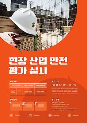 템플릿 포스터 사람없음 주황색 건설현장 안전모 산업안전 평가 안전교육 목장갑 산업안전장비 포스터템플릿 이미지템플릿 AI파일 교육 산업 컬러 장갑 건설업 안전 장비 헬멧 안전장비 파일형식 벡터