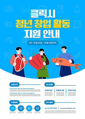 템플릿 여자 남자 포스터 하늘색 파프리카 육류 어류 들기 상반신 청년 성인 세명 앞치마 창업 정부 정부정책 지원 성인만 포스터템플릿 청년취업 청년정책 이미지템플릿 AI파일 채소 식재료 모션 사람 파란색 수중동물 구직 복지 자영업 정책 파일형식 벡터
