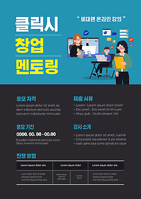 전신 템플릿 여자 남자 포스터 말풍선 그래프 앉기 상반신 성인 세명 파란색 노트북 검은색 비즈니스맨 비즈니스우먼 창업 온라인강의 정책 창업컨설팅 성인만 멘토링 포스터템플릿 이미지템플릿 AI파일 교육 컬러 비즈니스 모션 사람 전자제품 직장인 강의 상담 자영업 파일형식 벡터 언택트