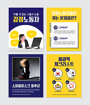 전신 PSD 템플릿 여자 웹템플릿 말풍선 스트레스 그림자 앉기 정장 20대 성인 두명 파란색 노란색 모니터 한국인 키보드 비즈니스우먼 질병 상담원 무릎꿇기 서비스업 종이상자 욕설 체크리스트 성인여자만 카드뉴스 감정노동자 이미지템플릿 직업 옷 산업 컬러 비즈니스 의학 모션 사람 동양인 청년 컴퓨터 상자 직장인 사무원 여자만 성인만 파일형식