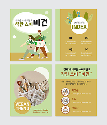 전신 PSD 템플릿 여자 남자 웹템플릿 잎 들기 성인 두명 연두색 갈색 걷기 물병 장바구니 나무숟가락 나무젓가락 친환경자동차 성인만 카드뉴스 비건 스테인레스빨대 대나무칫솔 비건화장품 비건음식 이미지템플릿 식물 음식 컬러 젓가락 모션 자동차 빨대 사람 초록색 쇼핑 바구니 숟가락 칫솔 물통 채식주의자 천연화장품 파일형식