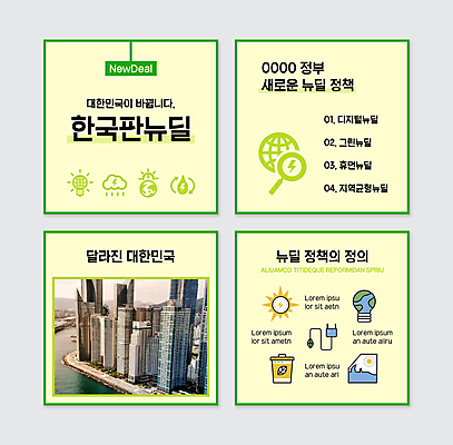 PSD 구름 템플릿 지구 웹템플릿 전구 자연 빌딩 사람없음 건물 연두색 재활용 도시 플러그 전기에너지 태양에너지 수력 카드뉴스 뉴딜정책 그린뉴딜 디지털뉴딜 한국판뉴딜 이미지템플릿 자연요소 건축물 초록색 경제 환경 에너지 그린에너지 친환경 생태계 파일형식