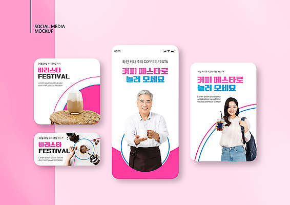 PSD 템플릿 손 배너템플릿 여자 노년 남자 ZIP 커피 분홍색 웹템플릿 디자인시안 주전자 모바일 잔 미소 들기 상반신 20대 성인 두명 신체부위 스마트폰 세트 축제 앞치마 한국인 머그컵 원두 60대 모바일템플릿 모바일웹 바리스타 그라인더 소셜네트워크 소셜미디어 스툴 웹배너 모바일앱 SNS배너 모바일페이지 이미지템플릿 직업 식기 배너 음료 컬러 의자 모션 주방용품 표정 사람 동양인 청년 컵 핸드폰 스마트기기 페이지 커피용품 파일형식