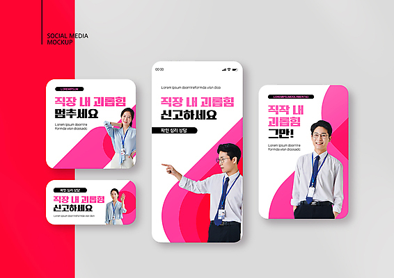 PSD 템플릿 배너템플릿 여자 남자 ZIP 분홍색 허리손 웹템플릿 디자인시안 모바일 정장 여러명 상반신 성인 30대 스마트폰 세트 한국인 가리킴 비즈니스맨 비즈니스우먼 주머니손 모바일템플릿 모바일웹 사원증 소셜네트워크 소셜미디어 웹배너 성인만 모바일앱 SNS배너 모바일페이지 직장내괴롭힘 이미지템플릿 배너 옷 컬러 포즈 다수 비즈니스 모션 사람 동양인 손짓 장년 핸드폰 스마트기기 직장인 사회이슈 페이지 파일형식