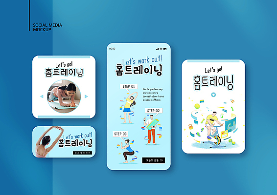 전신 PSD 템플릿 배너템플릿 여자 남자 ZIP 웹템플릿 하늘색 말풍선 요가 디자인시안 모바일 서기 들기 여러명 20대 성인 스마트폰 세트 운동 헬스사이클 스트레칭 한국인 모바일템플릿 모바일웹 소셜네트워크 소셜미디어 폼롤러 웹배너 성인만 스쿼트 모바일앱 SNS배너 플랭크 홈트레이닝 모바일페이지 이미지템플릿 웰빙 배너 다수 모션 건강 사람 동양인 청년 파란색 핸드폰 스마트기기 운동기구 페이지 파일형식 운동자세