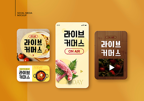 PSD 템플릿 배너템플릿 ZIP 웹템플릿 방울토마토 디자인시안 모바일 요리 사람없음 스마트폰 세트 노란색 냄비 떡볶이 삼겹살 모바일템플릿 모바일웹 동영상창 소셜네트워크 소셜미디어 적환무 웹배너 모바일앱 SNS배너 모바일페이지 스트리밍 라이브커머스 감바스 이미지템플릿 배너 컬러 토마토 돼지고기 핸드폰 스마트기기 솥 무 분식 방송 페이지 모바일쇼핑 동영상 스페인음식 파일형식