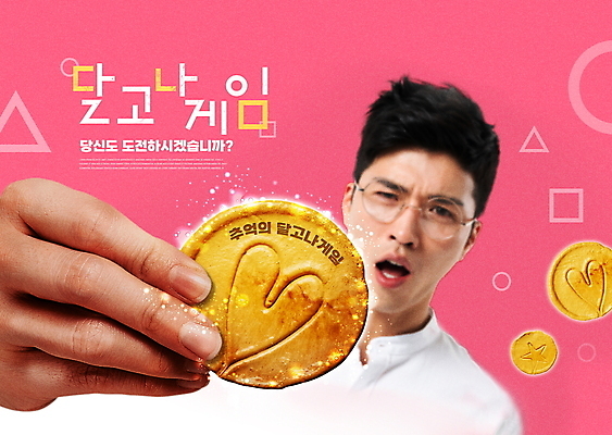 PSD 편집이미지 손 응시 남자 분홍색 한명 들기 상반신 성인 타이포그라피 신체부위 30대 유행 과자 한국인 게임 하트 원형 삼각형 추억 정사각형 군것질 달고나 불량식품 패러디 성인남자한명만 안경낌 이미지편집 모양 도형 문자 1 시선 안경 컬러 컨셉 모션 놀이 디저트 사람 동양인 장년 남자한명만 성인남자만 파일형식