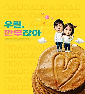 전신 도형 PSD 구름 편집이미지 여자 남자 어린이 어깨동무 서기 소녀 소년 타이포그라피 두명 친구 노란색 유행 과자 한국인 추억 브이 군것질 풍선 달고나 불량식품 패러디 SD캐릭터 어린이만 이미지편집 자연요소 문자 캐릭터 컬러 포즈 컨셉 관계 모션 디저트 사람 동양인 손짓 파일형식
