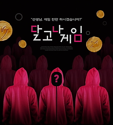 PSD 편집이미지 남자 분홍색 서기 여러명 상반신 성인 타이포그라피 30대 유행 과자 검은색 한국인 물음표 게임 후드티셔츠 달고나 패러디 성인남자만 이미지편집 문자 기호 컬러 다수 티셔츠 모션 놀이 디저트 사람 동양인 장년 남자만 성인만 파일형식