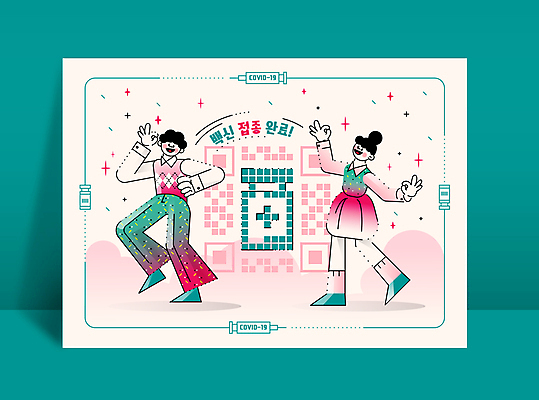 전신 여자 남자 분홍색 허리손 일러스트 프레임 성인 타이포그라피 두명 춤 OK 테두리 청록색 꽃가루 QR코드 백신 성인만 코로나바이러스 바이알 백신접종 백신인센티브 위드코로나 국내일러스트 AI파일 문자 컬러 포즈 의학 문화예술 사람 손짓 의료용품 바이러스 가루 사회이슈 접종 파일형식 벡터 혜택
