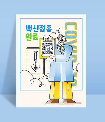 전신 남자 하늘색 십자가 일러스트 주사기 한명 서기 들기 성인 의사 하트 의사가운 QR코드 백신 확인서 성인남자한명만 코로나바이러스 바이알 백신접종 백신인센티브 위드코로나 국내일러스트 AI파일 모양 1 의학 의료기기 모션 사람 파란색 의료진 의료용품 가운 바이러스 사회이슈 문서 접종 남자한명만 성인남자만 파일형식 벡터 혜택