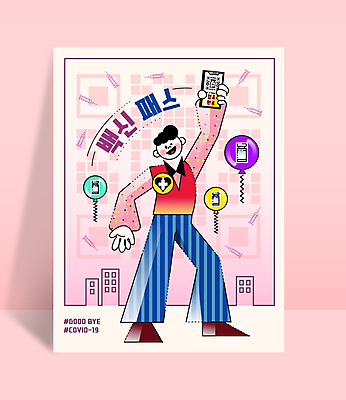 전신 남자 분홍색 일러스트 주사기 한명 서기 들기 성인 타이포그라피 건물 스마트폰 배지 풍선 QR코드 백신 확인서 성인남자한명만 해시태그 코로나바이러스 바이알 백신접종 백신인센티브 위드코로나 국내일러스트 AI파일 문자 1 건축물 컬러 의학 의료기기 모션 사람 핸드폰 스마트기기 의료용품 바이러스 사회이슈 문서 특수문자 접종 남자한명만 성인남자만 파일형식 벡터 혜택