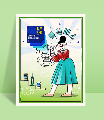 전신 여자 일러스트 프레임 주사기 한명 서기 들기 성인 타이포그라피 연두색 스마트폰 가리킴 완료 테두리 QR코드 백신 인증 증명서 확인서 성인여자한명만 코로나바이러스 바이알 백신접종 백신인센티브 위드코로나 국내일러스트 AI파일 문자 1 컨셉 의학 의료기기 모션 사람 손짓 초록색 핸드폰 스마트기기 의료용품 바이러스 사회이슈 문서 접종 여자한명만 성인여자만 파일형식 벡터 혜택