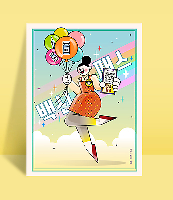 전신 구름 여자 무지개 일러스트 한명 들기 성인 타이포그라피 스마트폰 점프 잡기 배지 풍선 보여주기 QR코드 다리들기 백신 성인여자한명만 코로나바이러스 바이알 백신접종 백신인센티브 위드코로나 국내일러스트 AI파일 자연요소 문자 1 의학 모션 사람 핸드폰 스마트기기 의료용품 바이러스 사회이슈 접종 여자한명만 성인여자만 파일형식 벡터 혜택