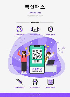 전신 여자 일러스트 주사기 마스크 서기 상반신 성인 두명 스마트폰 모니터 보라색 만세 의사 달력 보호 책상 바코드 배지 방패 QR코드 방패모양 백신 십자모양 확인서 성인여자만 코로나바이러스 백신접종 백신인센티브 위드코로나 국내일러스트 AI파일 모양 컬러 가구 컨셉 의학 의료기기 모션 사람 핸드폰 스마트기기 컴퓨터 의료진 바이러스 사회이슈 문서 십자 접종 여자만 성인만 파일형식 벡터 혜택