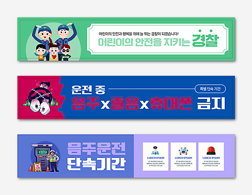 전신 템플릿 배너템플릿 여자 남자 가로배너 어린이 허리손 사각프레임 서기 소녀 소년 여러명 상반신 성인 초록색 파란색 보라색 금지 현수막 하트 경찰 정지 쇠사슬 교통안전 소주병 음주운전 경찰차 거수경례 사이렌 음주단속 음주측정기 자동차핸들 졸음운전 휴대폰금지 배너세트 AI파일 모양 직업 배너 컬러 포즈 다수 모션 자동차 술병 프레임 안전 사람 가로 세트 사각형 운전 범죄 핸들 경례 소주 단속 파일형식 벡터