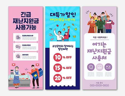 전신 템플릿 배너템플릿 여자 남자 세로배너 빵 분홍색 말풍선 과일 사각프레임 마스크 서기 들기 여러명 상반신 성인 파란색 세일 보라색 현수막 하트 최고 신용카드 반찬가게 성인만 배너세트 엑스배너 소상공인 긴급재난지원금 AI파일 모양 직업 배너 음식 컬러 다수 모션 프레임 사람 세로 금융 경제 세트 상점 사각형 상인 정부정책 파일형식 벡터 지원금