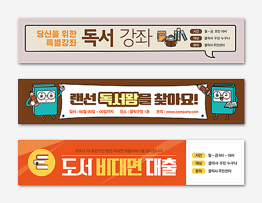 템플릿 캐릭터 배너템플릿 남자 가로배너 어린이 말풍선 사각프레임 한명 들기 소년 책 독서 연필 갈색 현수막 랜선 온라인강좌 소년한명만 배너세트 비대면서비스 랜선라이프 도서대출 AI파일 1 라이프스타일 배너 컬러 모션 학용품 프레임 사람 가로 세트 필기구 사각형 도서관 서비스 대여 남자한명만 소년만 파일형식 벡터 언택트