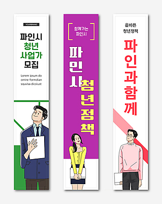 템플릿 배너템플릿 여자 남자 세로배너 분홍색 사각프레임 들기 정장 상반신 성인 세명 초록색 노트북 보라색 공책 하반신 현수막 비즈니스맨 비즈니스우먼 창업 정부정책 성인만 배너세트 청년정책 AI파일 배너 옷 컬러 비즈니스 모션 문구용품 프레임 사람 세로 전자제품 세트 사각형 직장인 복지 자영업 정책 파일형식 벡터