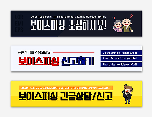 전신 템플릿 배너템플릿 여자 할아버지 노년 남자 가로배너 할머니 돈 사각프레임 들기 상반신 성인 빨간색 세명 파란색 스마트폰 노란색 검은색 물음표 현수막 속임수 통화 조심 보이스피싱 배너세트 AI파일 기호 배너 컬러 모션 프레임 사람 가로 핸드폰 스마트기기 세트 사각형 재산 피싱 파일형식 벡터