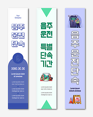 전신 템플릿 손 배너템플릿 남자 세로배너 얼굴 허리손 술잔 자동차 사각프레임 주류 서기 들기 성인 두명 신체부위 초록색 보라색 금지 현수막 경찰 정지 음주운전 교통경찰 음주단속 음주측정기 성인남자만 배너세트 AI파일 직업 배너 음료 육상교통 컬러 포즈 모션 잔 프레임 사람 세로 세트 사각형 운전 범죄 단속 남자만 성인만 파일형식 벡터