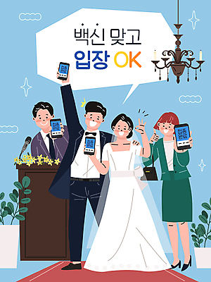 전신 식물 여자 남자 웨딩드레스 하늘색 말풍선 일러스트 결혼식 서기 들기 정장 턱시도 여러명 상반신 성인 타이포그라피 스마트폰 기쁨 최고 OK 사회자 샹들리에 보여주기 레드카펫 백신 신랑신부 예식장 자랑 하객 확인서 성인만 어깨에손 백신접종 백신인센티브 위드코로나 국내일러스트 AI파일 직업 문자 드레스 옷 감정 신부_웨딩 다수 신랑 결혼 의학 모션 조명 사람 손짓 파란색 핸드폰 스마트기기 공간 사회이슈 고객 문서 접종 파일형식 벡터 코로나바이러스 혜택