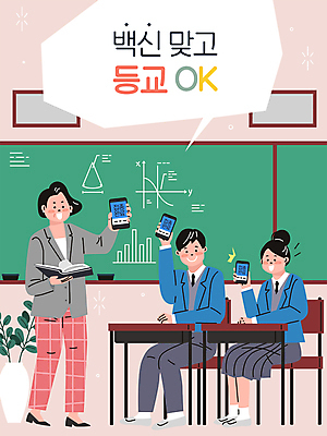 전신 학생 손 여자 남자 교복 말풍선 일러스트 교실 학교 청소년 들기 성인 타이포그라피 책 세명 초록색 스마트폰 교사 OK 보여주기 백신 확인서 백신접종 백신인센티브 위드코로나 국내일러스트 AI파일 직업 문자 옷 교육 컬러 의학 모션 사람 손짓 신체부위 핸드폰 스마트기기 사회이슈 문서 접종 파일형식 벡터 코로나바이러스 혜택