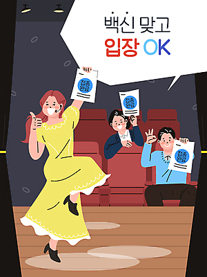 전신 여자 남자 말풍선 의자 일러스트 조명 서기 들기 앉기 성인 타이포그라피 세명 공연 무대 최고 배우 OK 보여주기 객석 뮤지컬 백신 확인서 성인만 백신접종 백신인센티브 위드코로나 국내일러스트 AI파일 문자 가구 의학 모션 사람 손짓 이벤트 사회이슈 문서 연예인 접종 파일형식 벡터 코로나바이러스 혜택