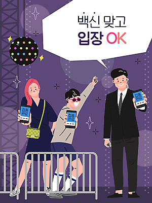 전신 커플 여자 남자 말풍선 일러스트 서기 들기 정장 성인 타이포그라피 세명 스마트폰 선글라스 보라색 OK 클럽 미러볼 보여주기 경호원 백신 유흥업소 확인서 성인만 백신접종 백신인센티브 위드코로나 국내일러스트 AI파일 직업 문자 옷 안경 컬러 의학 관계 모션 사람 손짓 장식 핸드폰 스마트기기 사회이슈 문서 접종 파일형식 벡터 코로나바이러스 혜택