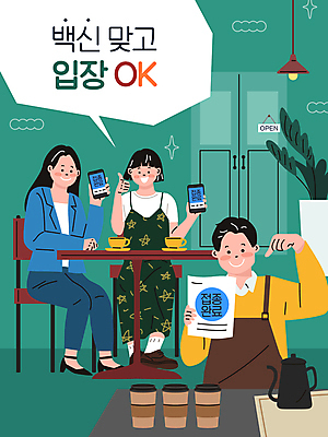 전신 식물 여자 남자 커피 말풍선 의자 일러스트 조명 들기 앉기 성인 타이포그라피 세명 초록색 스마트폰 카페 가리킴 OK 커피잔 커피포트 고객 보여주기 주인 백신 테이크아웃컵 확인서 성인만 소상공인 백신접종 백신인센티브 위드코로나 국내일러스트 AI파일 직업 문자 음료 컬러 가구 의학 모션 주전자 잔 사람 손짓 컵 경제 핸드폰 스마트기기 상점 상인 사회이슈 문서 접종 파일형식 벡터 코로나바이러스 혜택