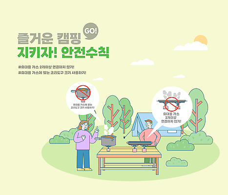 전신 나무 구름 여자 남자 허리손 일러스트 텐트 경고 요리 서기 손짓 성인 타이포그라피 두명 초록색 태양 캠핑 금지 풀 냄비 캠핑장 버너 안전수칙 불판 나무탁자 주의사항 성인만 국내일러스트 AI파일 자연요소 식물 문자 컬러 포즈 모션 탁자 레저 캠핑도구 주의 안전 사람 솥 파일형식 벡터