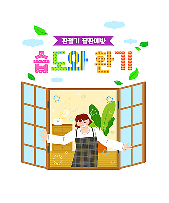 구름 여자 화분 일러스트 창문 나뭇잎 한명 웃음 상반신 성인 타이포그라피 건강관리 오픈 서랍장 조절 가습기 습도 환기 환절기 성인여자한명만 국내일러스트 AI파일 자연요소 문자 1 계절 가구 잎 표정 건강 관리 사람 여자한명만 성인여자만 파일형식 벡터