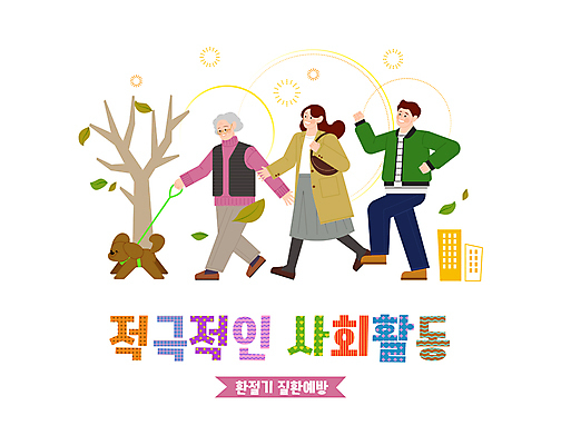 전신 나무 한마리 여자 노년 남자 반려견 할머니 일러스트 나뭇잎 함께함 빌딩 성인 타이포그라피 건물 세명 반려동물 걷기 건강관리 산책 잡기 강아지 활기 목줄 환절기 국내일러스트 AI파일 식물 동물 문자 1 건축물 계절 컨셉 잎 모션 휴식 건강 관리 사람 개 파일형식 벡터 반려용품