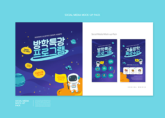 전신 PSD 템플릿 배너템플릿 남자 ZIP 어린이 웹템플릿 말풍선 디자인시안 수업 모바일 방학 들기 소년 세명 스마트폰 세트 세일 우주 행성 우주비행사 깃발 남색 우주선 모바일템플릿 모바일웹 우주복 소셜네트워크 소셜미디어 특강 프로그램 웹배너 소년만 모바일앱 SNS배너 모바일페이지 이미지템플릿 배너 옷 교육 컬러 모션 휴가 사람 핸드폰 스마트기기 강의 페이지 남자만 어린이만 파일형식