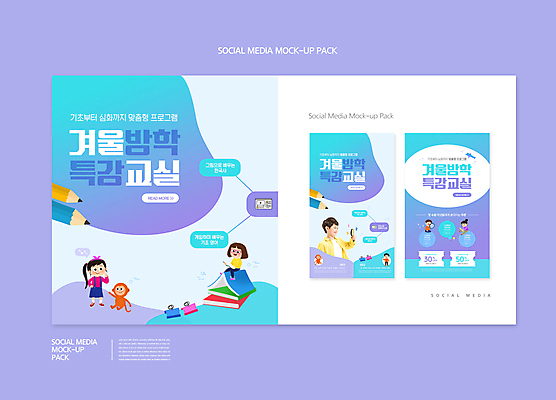 전신 PSD 템플릿 배너템플릿 여자 남자 ZIP 어린이 동물캐릭터 웹템플릿 하늘색 두마리 디자인시안 돋보기 모바일 서기 들기 앉기 소녀 소년 여러명 상반신 책 스마트폰 세트 연필 세일 보라색 한국인 원숭이 모바일템플릿 모바일웹 겨울방학 서류집게 소셜네트워크 소셜미디어 특강 프로그램 할인쿠폰 웹배너 어린이만 모바일앱 SNS배너 모바일페이지 이미지템플릿 윈터스쿨 동물 캐릭터 배너 교육 컬러 다수 2 겨울 포유류 모션 방학 학용품 집게 사람 동양인 파란색 핸드폰 스마트기기 필기구 강의 쿠폰 페이지 파일형식