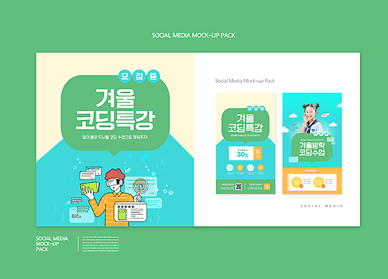 PSD 구름 템플릿 배너템플릿 여자 남자 ZIP 어린이 웹템플릿 하늘색 말풍선 디자인시안 모바일 들기 소녀 상반신 성인 두명 연두색 스마트폰 세트 세일 스크린 외침 터치 한국인 모바일템플릿 모바일웹 모집 QR코드 겨울방학 소셜네트워크 소셜미디어 컴퓨터교육 특강 할인쿠폰 웹배너 모바일앱 SNS배너 코딩 VR기기 모바일페이지 이미지템플릿 윈터스쿨 자연요소 배너 교육 겨울 모션 방학 사람 동양인 초록색 파란색 핸드폰 스마트기기 기계 소리 강의 쿠폰 페이지 가상현실 파일형식