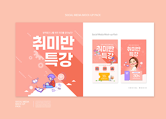 전신 PSD 템플릿 한마리 배너템플릿 여자 남자 ZIP 어린이 분홍색 웹템플릿 디자인시안 모바일 미소 앉기 소녀 소년 여러명 상반신 20대 성인 취미 책 스마트폰 세트 눕기 독서 세일 한국인 모바일템플릿 모바일웹 소캐릭터 소셜네트워크 소셜미디어 특강 할인쿠폰 SD캐릭터 웹배너 모바일앱 SNS배너 모바일페이지 흰소 이미지템플릿 캐릭터 1 배너 교육 컬러 동물캐릭터 다수 모션 표정 사람 동양인 청년 핸드폰 스마트기기 소 강의 쿠폰 페이지 파일형식