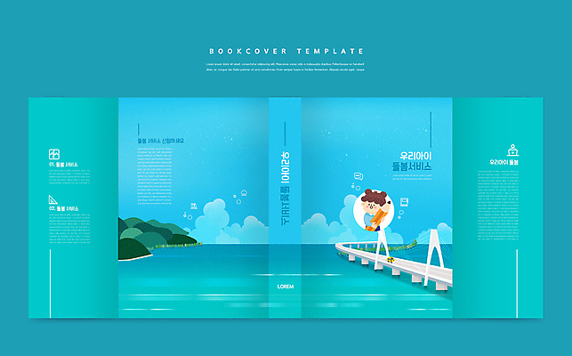 구름 템플릿 표지디자인 북디자인 출판디자인 여자 교육 표지 어린이 바다 하늘색 북커버 자동차 하늘 산 한명 들기 소녀 상반신 책 연필 에듀 에듀케이션 가교 소녀한명만 스쿨팩 책날개 표지샘플 돌봄서비스 아이돌봄 이미지템플릿 AI파일 자연요소 1 건축물 육상교통 모션 학용품 사람 파란색 필기구 서비스 여자한명만 소녀만 파일형식 벡터