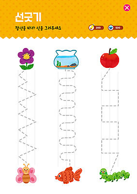 PSD 교육 꽃 점선 나비 곡선 일러스트 세마리 사람없음 사과 어항 금붕어 애벌레 학습지 선긋기 에듀 에듀케이션 지그재그 스쿨팩 워크북 국내일러스트 식물 선 곤충 과일 교재 3 어류 벌레 파일형식