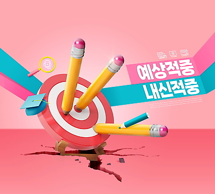 PSD 편집이미지 분홍색 학사모 돋보기 타이포그라피 사람없음 연필 균열 과녁판 명중 성적 꽂음 내신등급 성적향상 이미지편집 문자 모자_잡화 교육 컬러 졸업 모션 학용품 필기구 파일형식