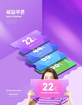 PSD 편집이미지 여자 한명 들기 상반신 20대 성인 쇼핑 세일 보라색 한국인 겹침 얼굴가리기 할인쿠폰 성인여자한명만 이미지편집 1 컬러 모션 사람 동양인 청년 가림 쿠폰 여자한명만 성인여자만 파일형식