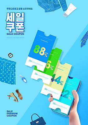 PSD 편집이미지 손 옷 구두 가방 들기 신체부위 파란색 스마트폰 쇼핑 치마 세일 화장품 겹침 할인쿠폰 이미지편집 잡화 컬러 신발 모션 하의 사람 핸드폰 스마트기기 뷰티 쿠폰 파일형식