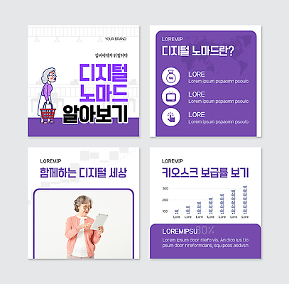 전신 PSD 템플릿 응시 여자 노년 할머니 웹템플릿 세계지도 그래프 들기 상반신 두명 태블릿 보라색 한국인 60대 장바구니 키오스크 노인여자만 안경낌 디지털노마드 카드뉴스 노인교육 이미지템플릿 시선 안경 컬러 지도 모션 정보기술 사람 동양인 성인 전자제품 스마트기기 쇼핑 세계 바구니 노인학교 여자만 노인만 파일형식