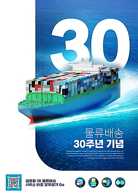 PSD 편집이미지 기념일 바다 타이포그라피 사람없음 파란색 운송업 컨테이너 화물선 배송 물류 QR코드 물류센터 이미지편집 문자 산업 컬러 배_교통 이벤트 파일형식